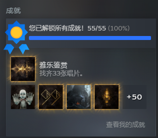 全成就